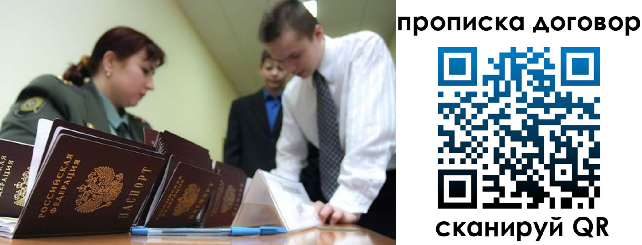 прописка в Плавске